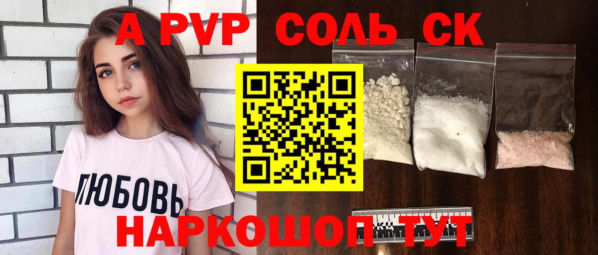 A PVP  Вход с VPN  Альфа ПВП Соль  APVP VHQ  Ноябрьск  Альфа ПВП кристаллы 