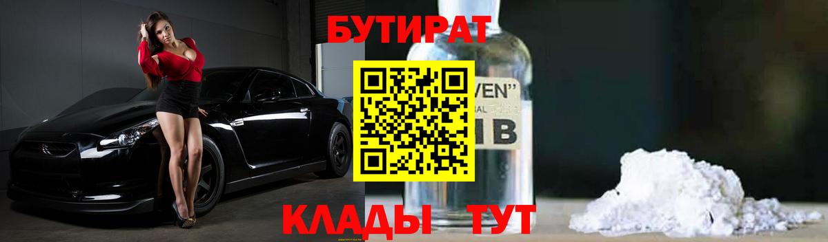 БУТИРАТ BDO Ноябрьск