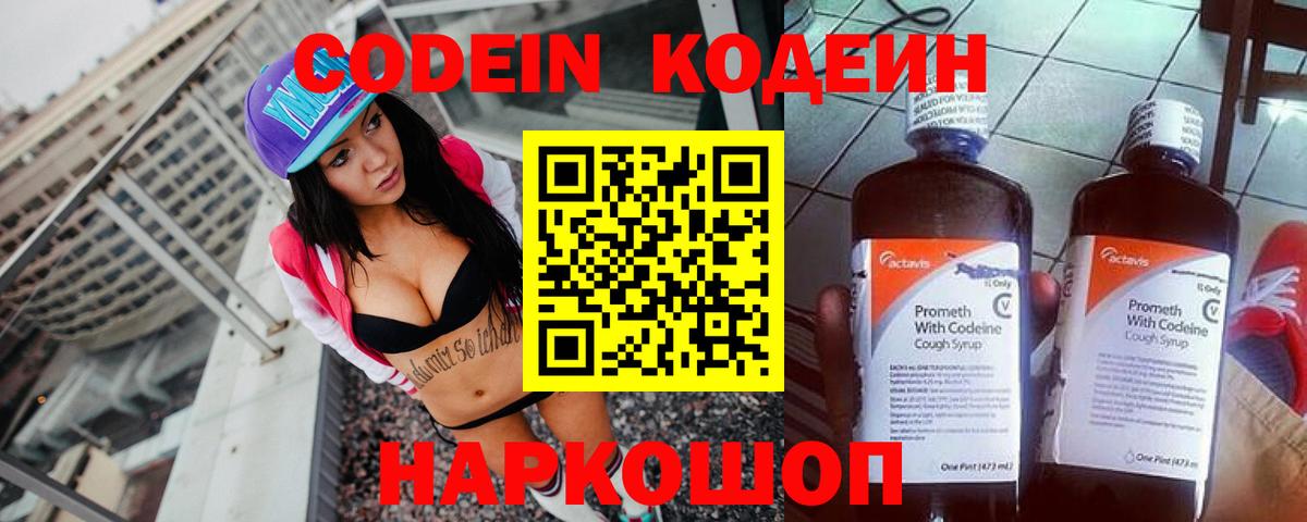 Кодеиновый сироп Lean Purple Drank Ноябрьск
