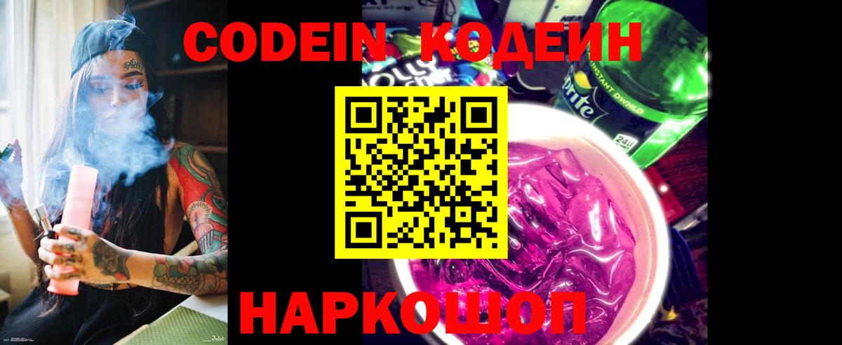 Ноябрьск  Codein напиток Lean (лин)  Кодеиновый сироп Lean Purple Drank  Вход с VPN 