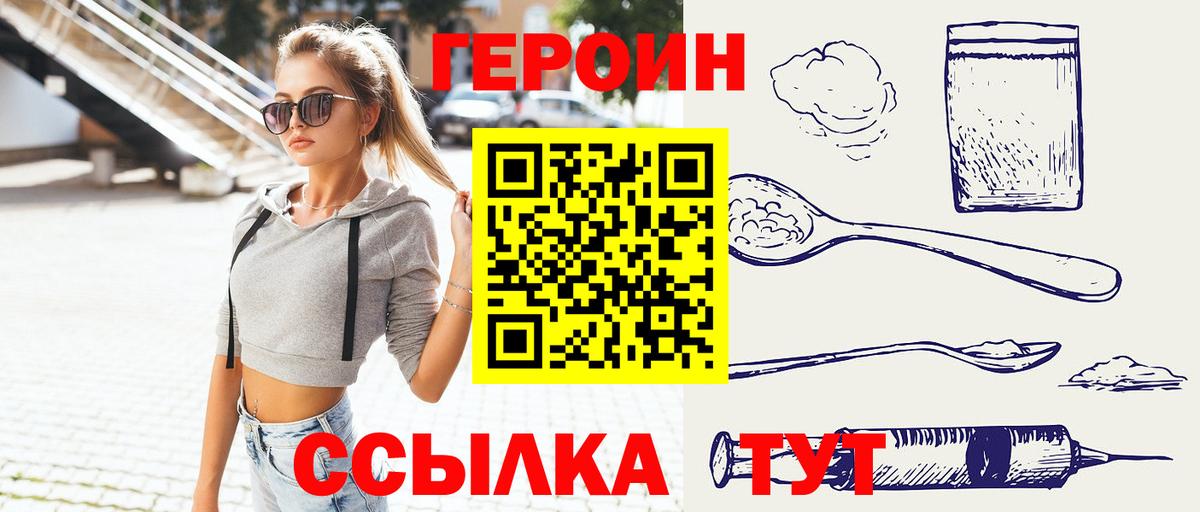 ГЕРОИН белый Ноябрьск