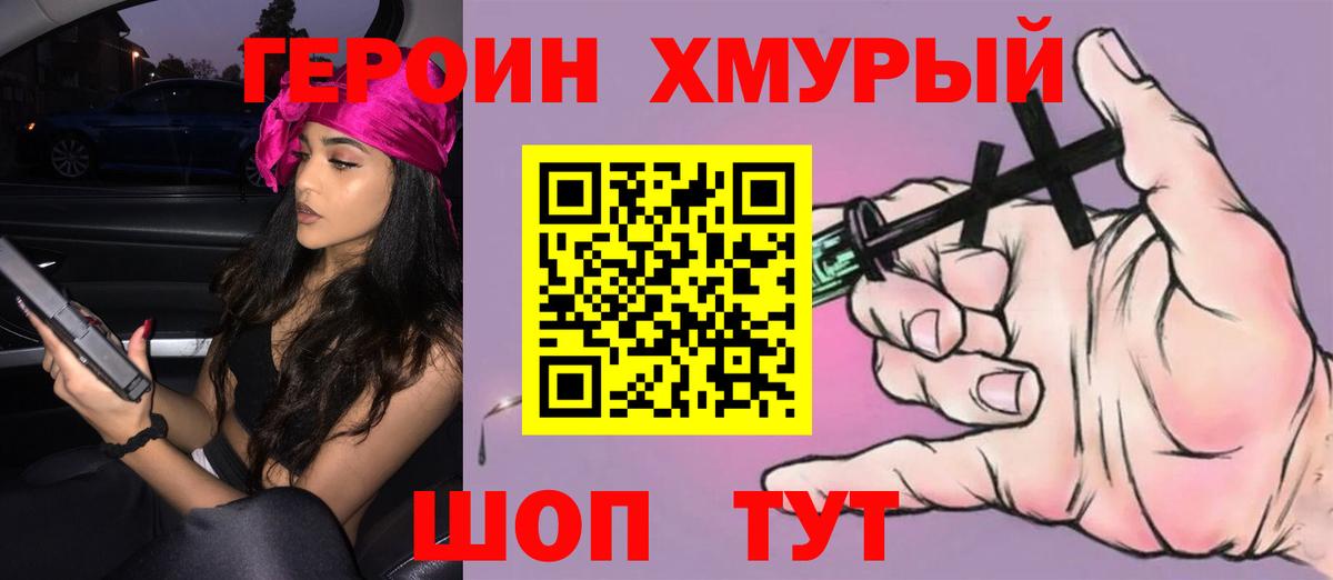 Героин белый  Вход с VPN  ГЕРОИН  Ноябрьск 