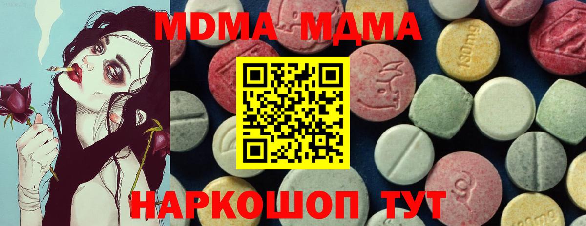 Ноябрьск  MDMA молли  МДМА  Вход с VPN 