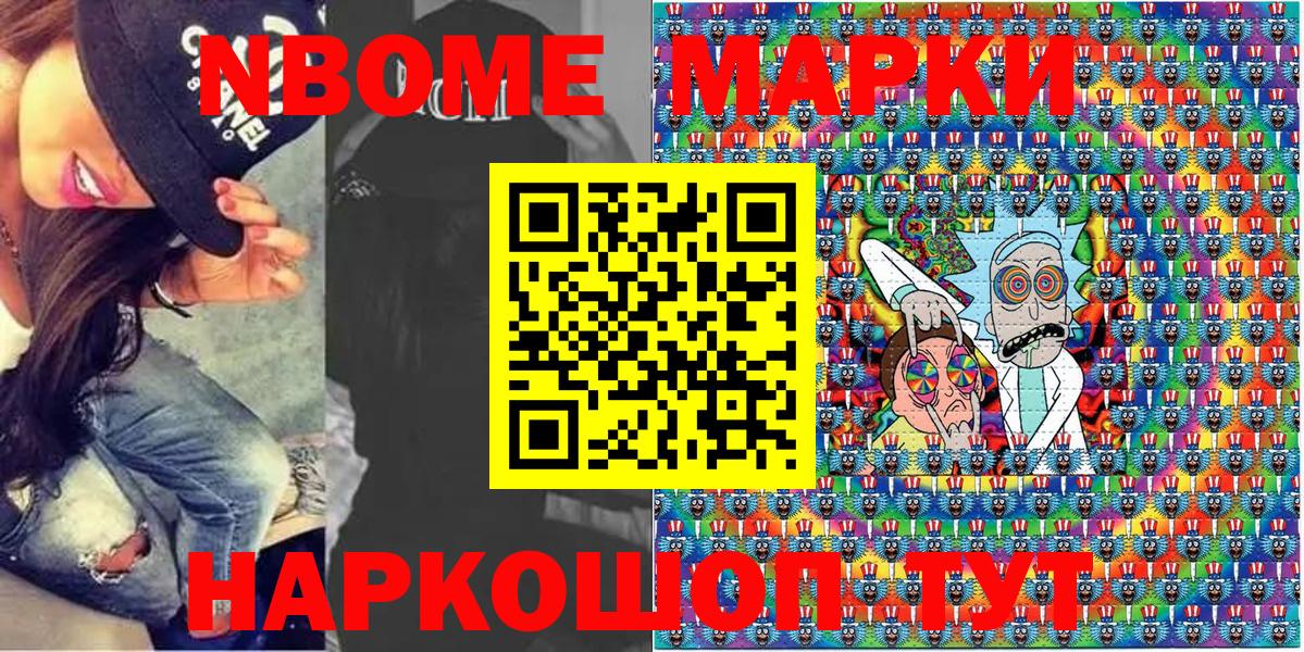 Ноябрьск  Марки N-bome 1,8мг  Марки NBOMe  Вход с VPN 