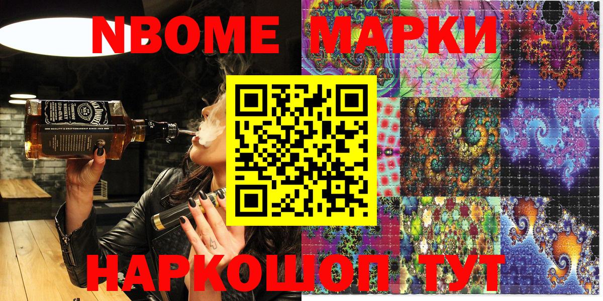 Марки NBOMe 1,8мг Ноябрьск